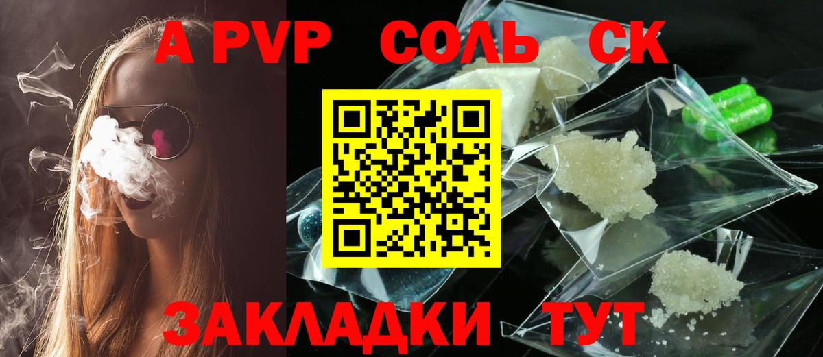 APVP Соль Ипатово