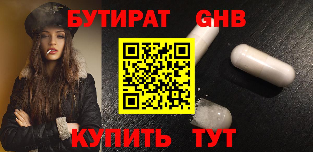 БУТИРАТ жидкий экстази Ипатово
