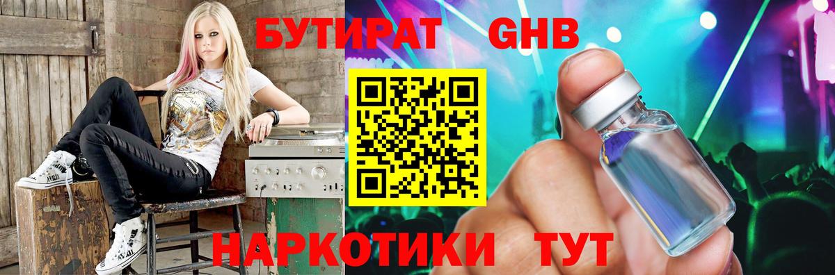 Бутират оксибутират  Вход с VPN  Ипатово 