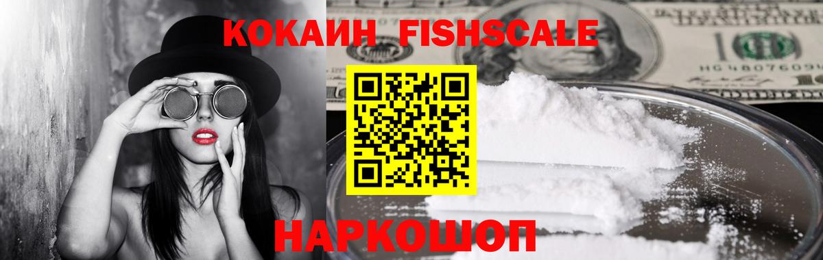 Ипатово  Кокаин  COCAIN Fish Scale  Вход с VPN  КОКАИН Fish Scale 