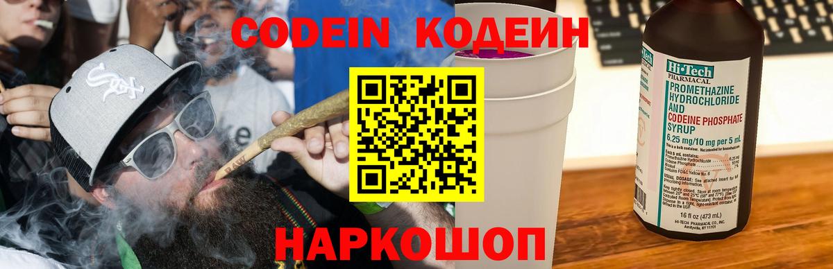 Кодеин Purple Drank  Вход с VPN  Ипатово 